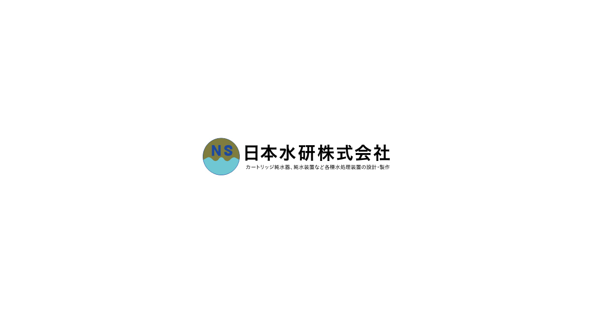 日本水研株式会社｜カートリッジ純水器｜樹脂の入れ替えサービスあり